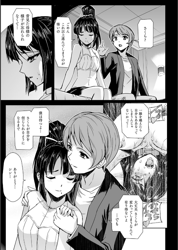 囚われた美少女捜査官 神代さくら THE COMIC_25枚目の画像